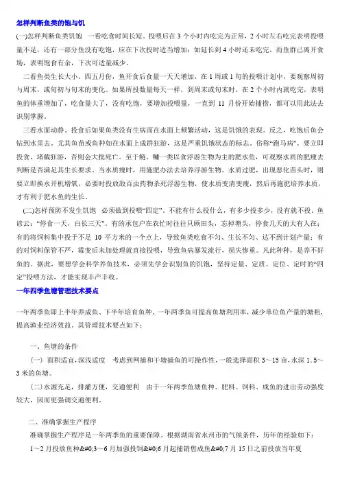 养鱼技巧：怎样判断鱼类的饱与饥