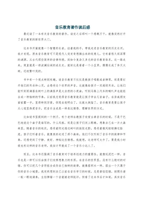 音乐教育著作读后感