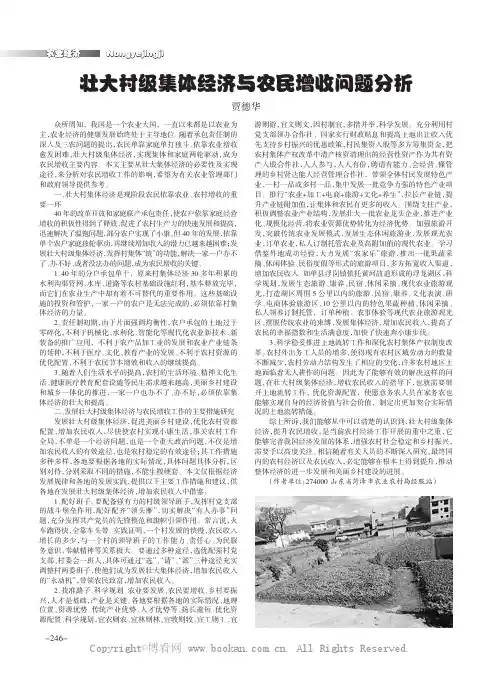 壮大村级集体经济与农民增收问题分析