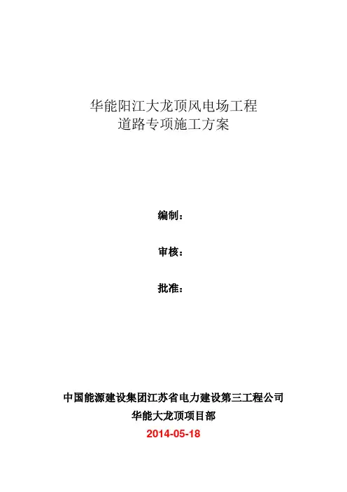 道路施工方案