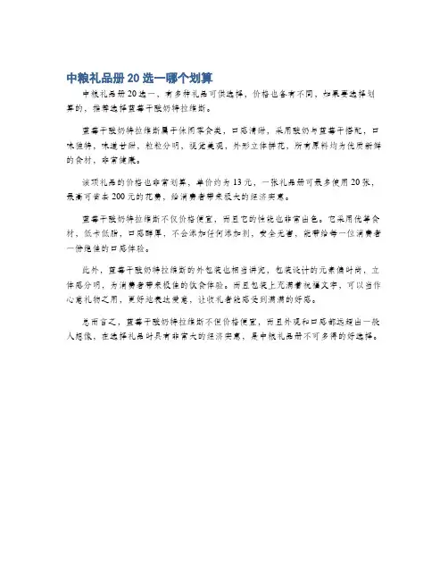 中粮礼品册20选一哪个划算