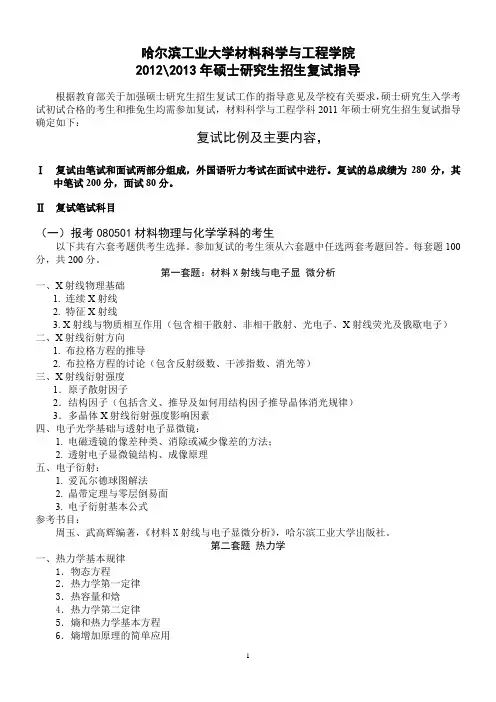 哈尔滨工业大学材料学院研究生复试科目及参考书
