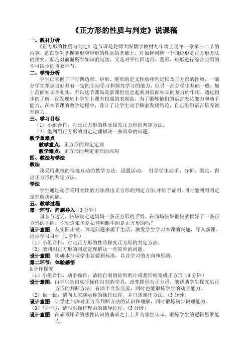 正方形的判定--说课稿