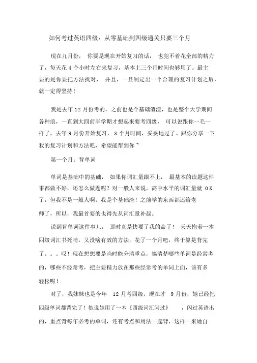 如何考过英语四级：从零基础到四级通关只要三个月