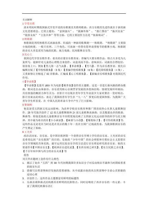 中国音乐史重点(1)