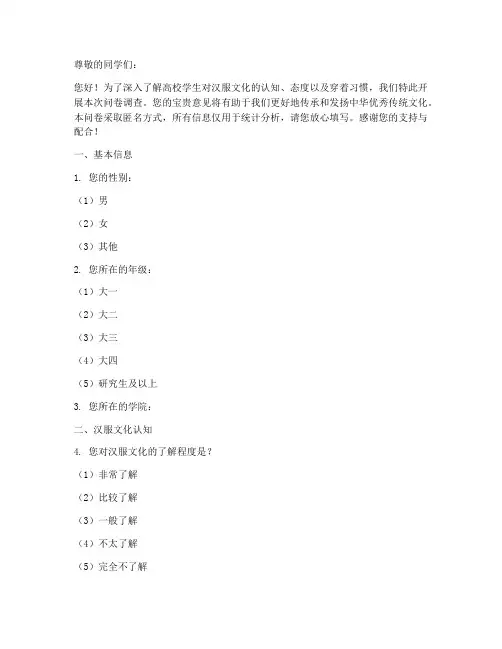 高校汉服调查问卷模板