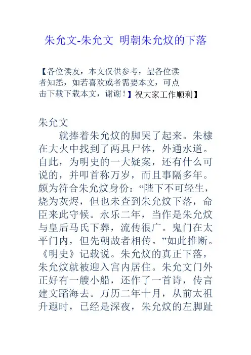 朱允文朱允文明朝朱允炆的下落
