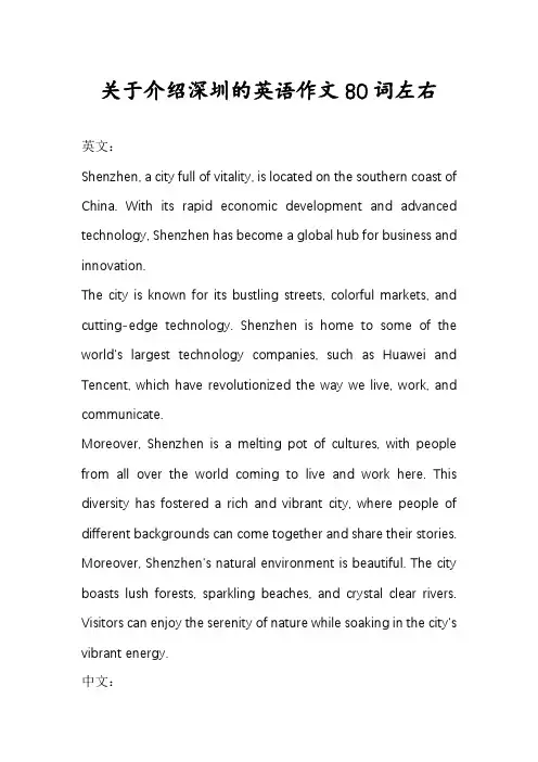 关于介绍深圳的英语作文80词左右