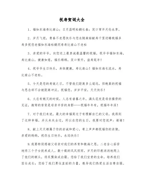 祝寿贺词大全