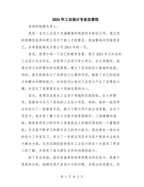 2024年工业设计专业自荐信