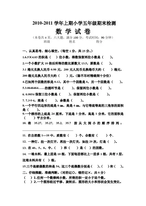 西师版小学数学五年级上册期末检测模拟题