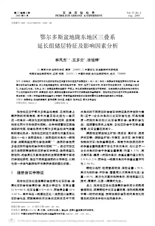 鄂尔多斯盆地陇东地区三叠系延长组储层特征及影响因素分析