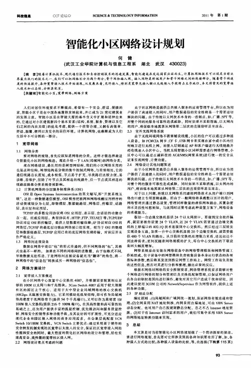 智能化小区网络设计规划