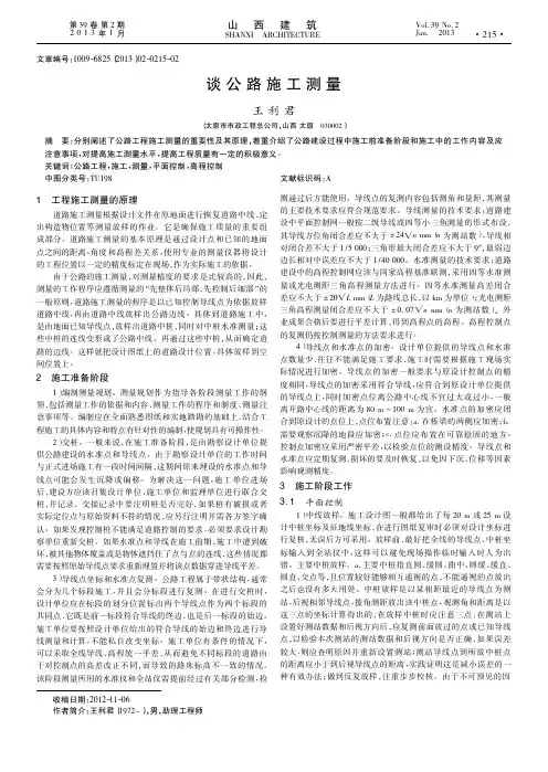 谈公路施工测量