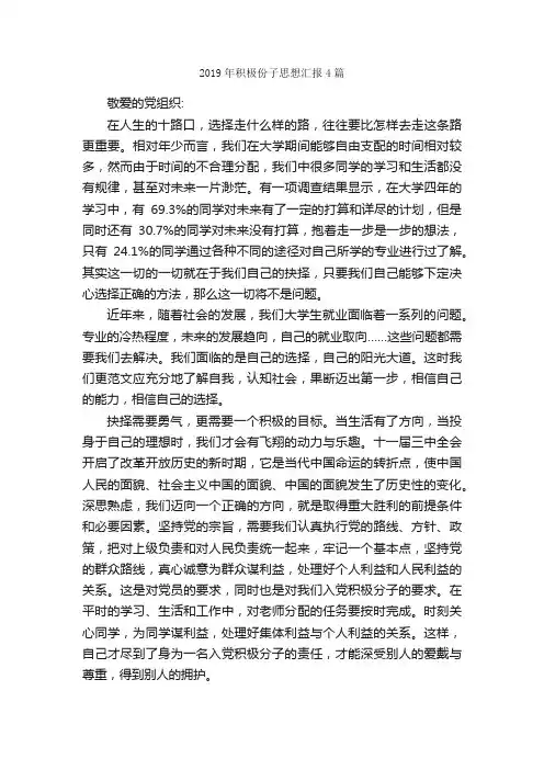 2019年积极份子思想汇报4篇_思想汇报范文_