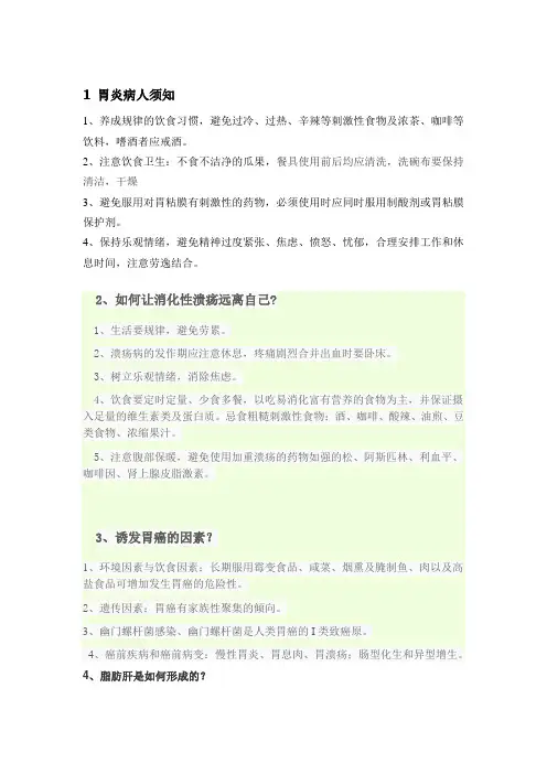 消化内科健康教育 (1)