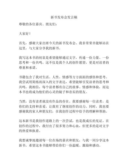 新书发布会发言稿