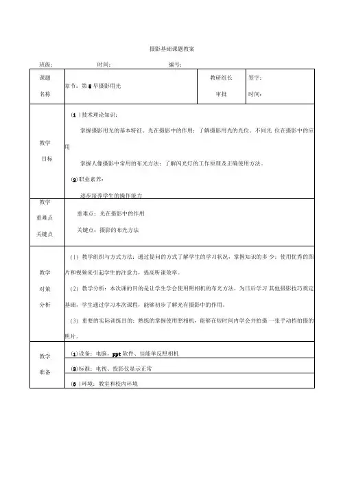 摄影用光教案