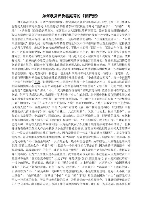 如何欣赏评价温庭筠的