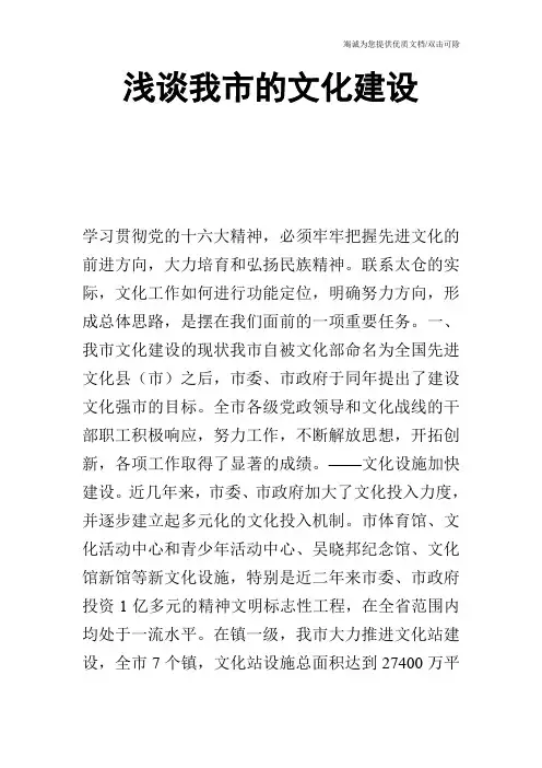 浅谈我市的文化建设