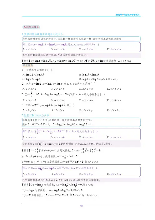 指数函数、对数函数、幂函数、三角函数比较大小问题