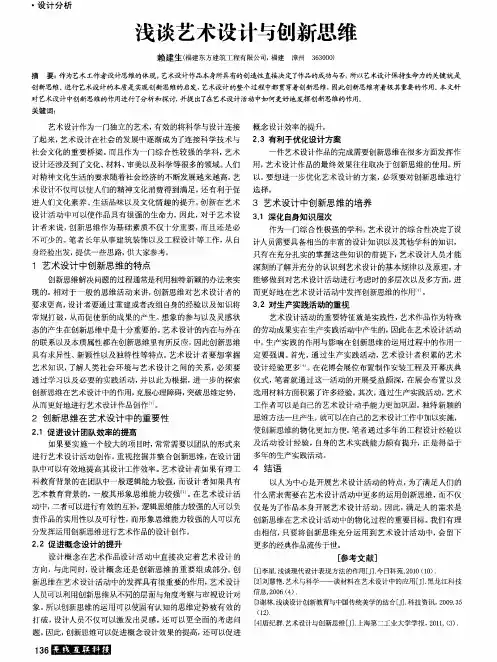 浅谈艺术设计与创新思维