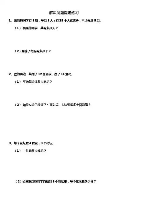 小学数学二年级上册--解决问题(易错题)