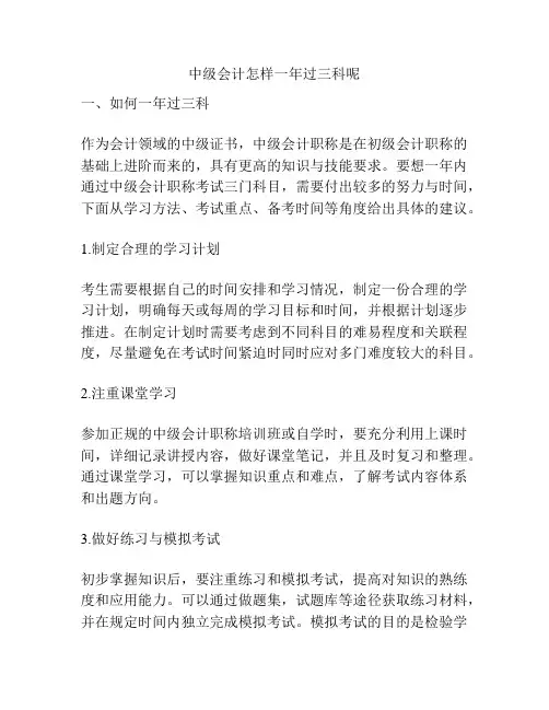 中级会计怎样一年过三科呢