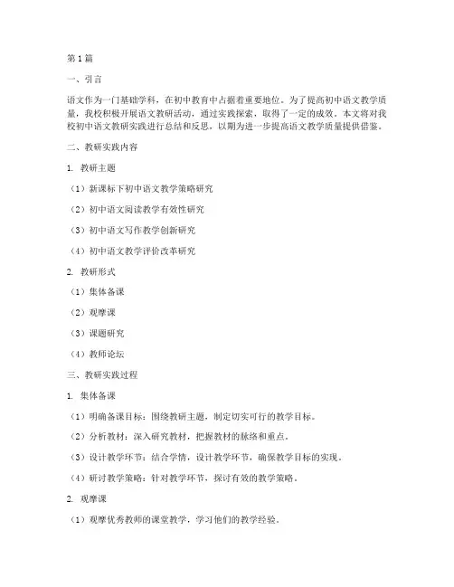 初中语文教研实践报告(3篇)