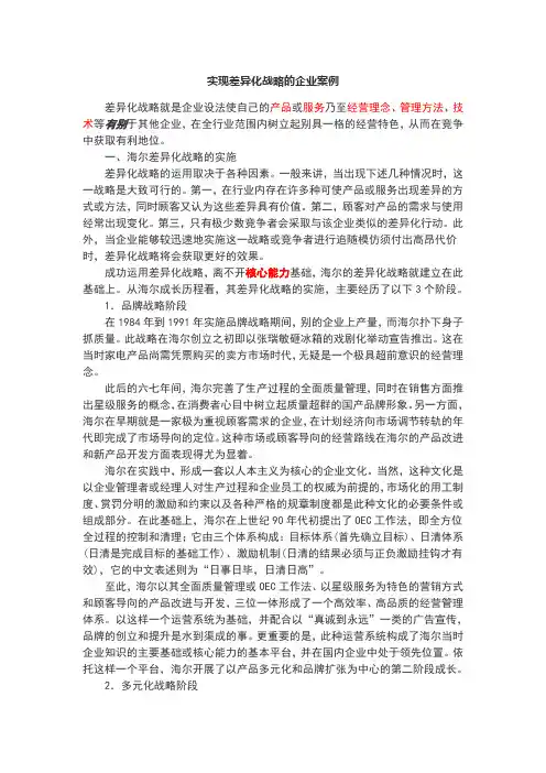 实现差异化战略的企业案例