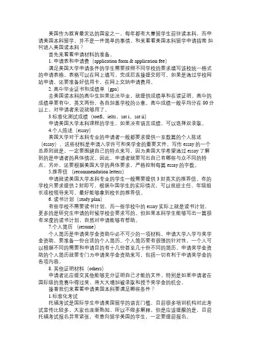 美国本科留学申请指南 如何进入美国读本科