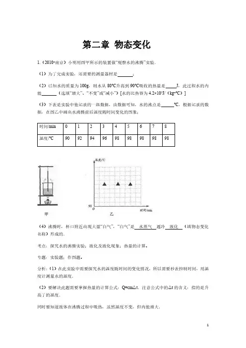 南京市(2010年~2021年)中考物理试题选编：第2章 物态变化(含答案)
