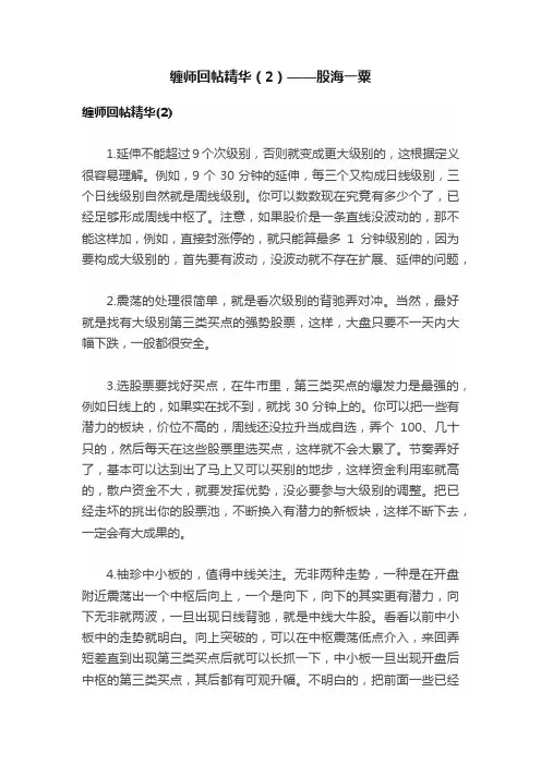 缠师回帖精华（2）——股海一粟