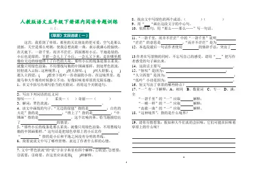 部编版五年级下册语文课内阅读专题训练