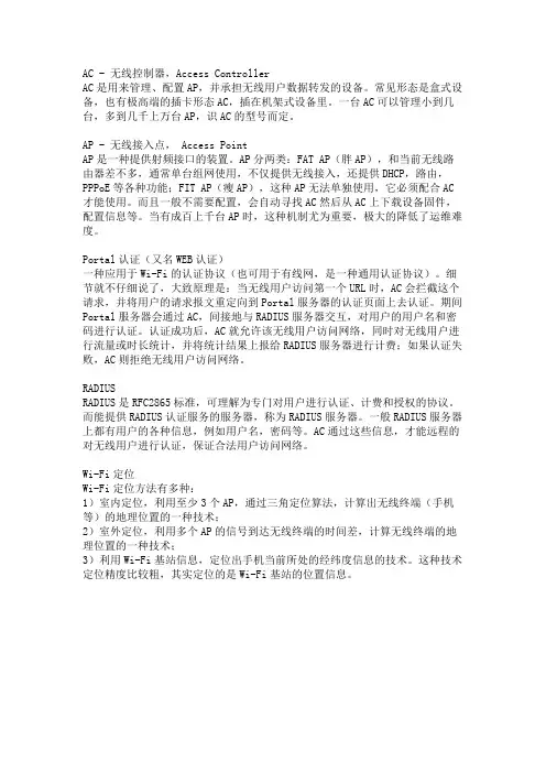 什么是wifi portal,wifi定位,radius,AP,AC？