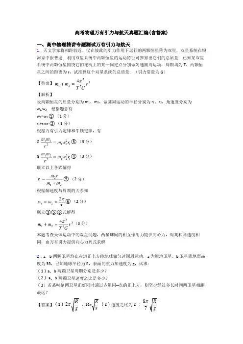 高考物理万有引力与航天真题汇编(含答案)