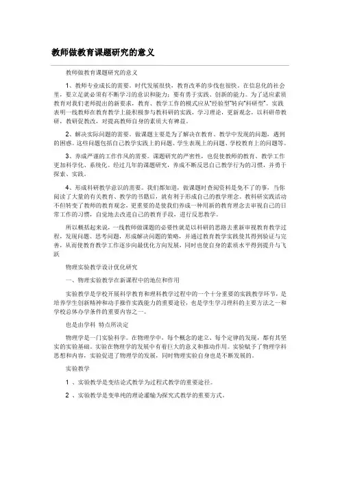 课题研究对教师的意义