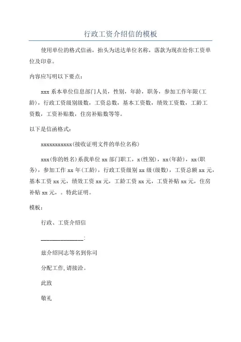 行政工资介绍信的模板