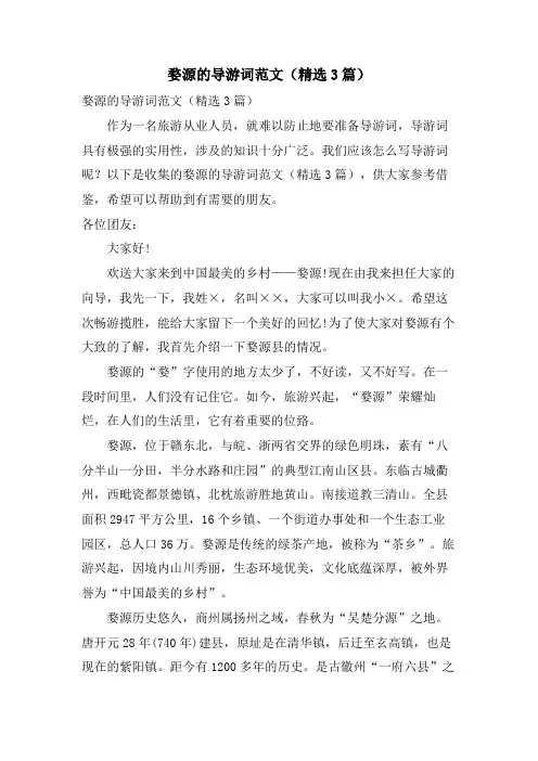 婺源的导游词范文(3篇)