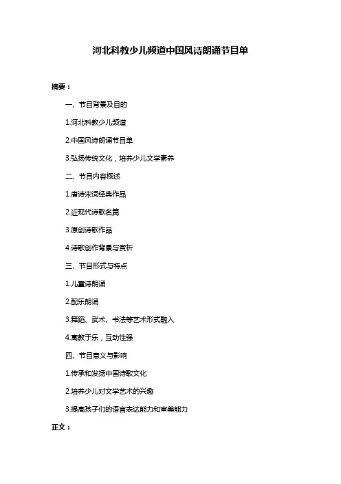 河北科教少儿频道中国风诗朗诵节目单