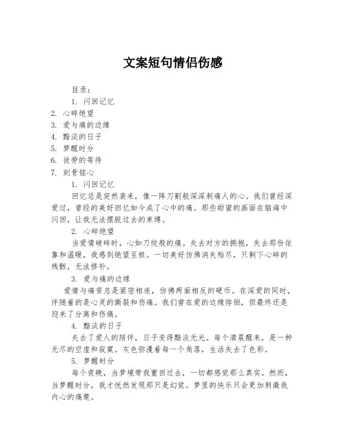 文案短句情侣伤感