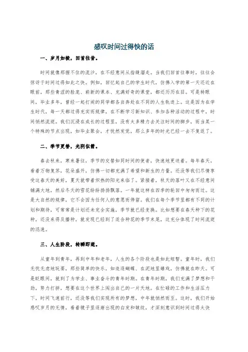 感叹时间过得快的话