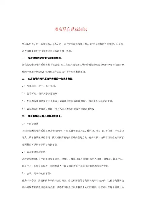 酒店导向系统知识