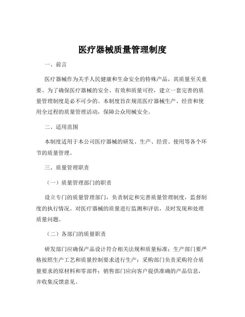 医疗器械质量管理制度