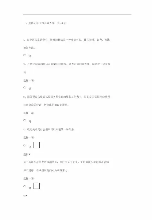公共关系学形考任务2答案解析