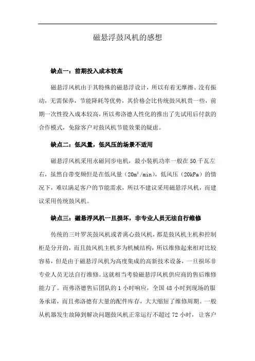 磁悬浮鼓风机的感想