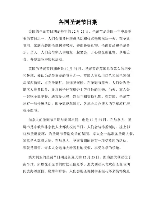 各国圣诞节日期