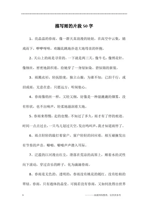 描写雨的片段50字