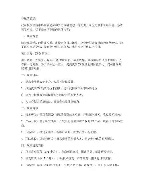 企业立项申请书