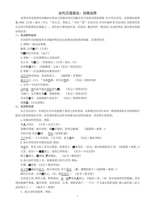 古代汉语语法：词类活用与特殊句式